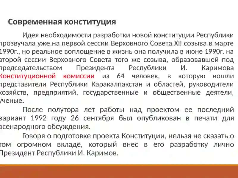 Конституция Республики Узбекистан 3