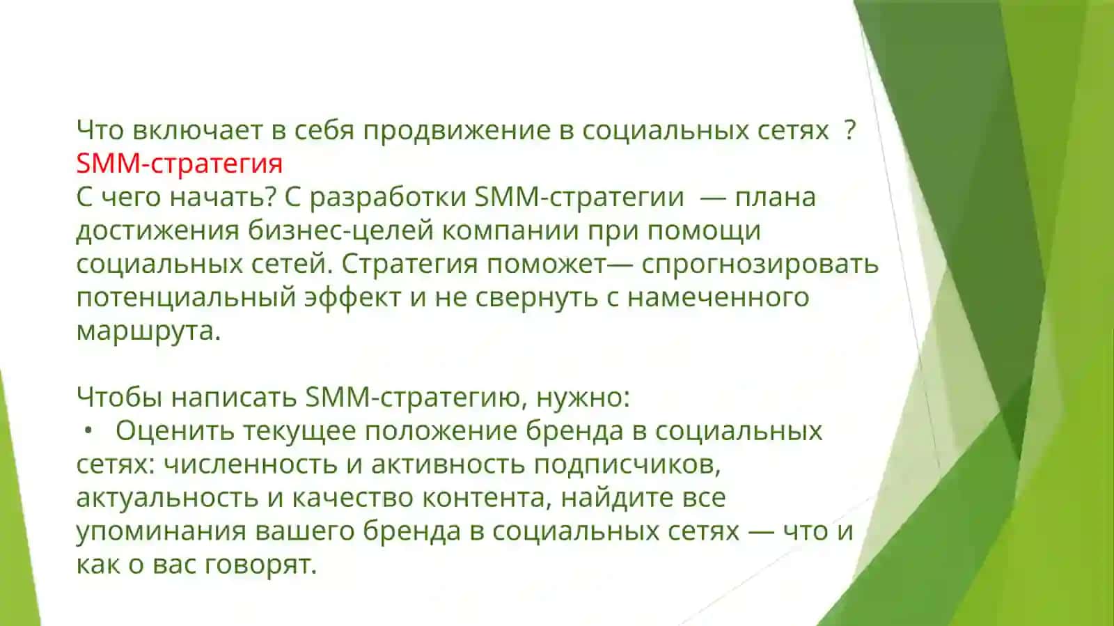 SMM (SocialMediaMarketing) 3