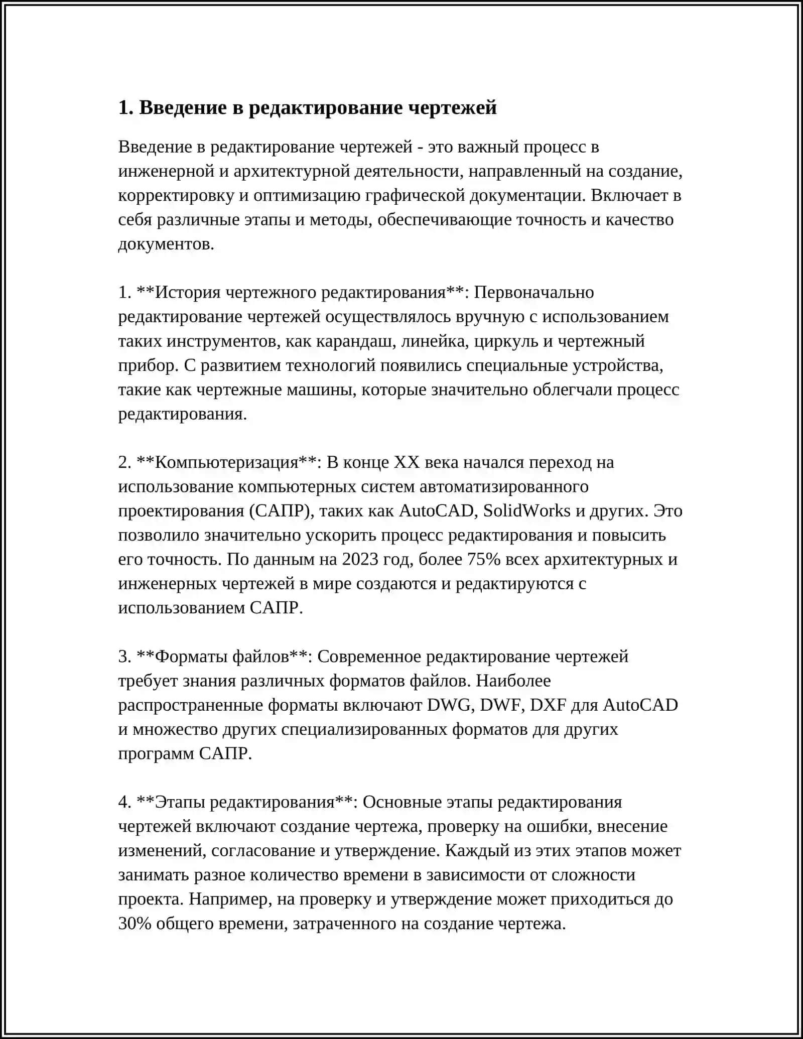 РЕДАКТИРОВАНИЕ ЧЕРТЕЖА. ИЗМЕНЕНИЕ ЭЛЕМЕНТОВ ЧЕРТЕЖА 3
