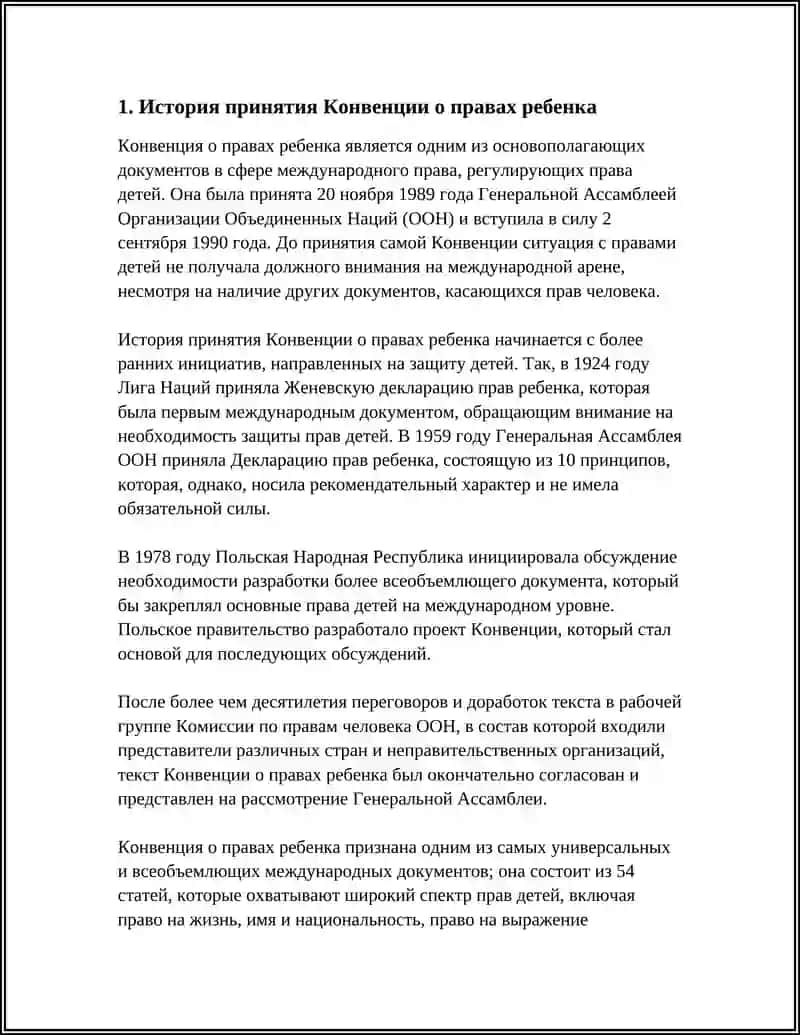 КОНВЕНЦИЯ О ПРАВАХ РЕБЕНКА 3