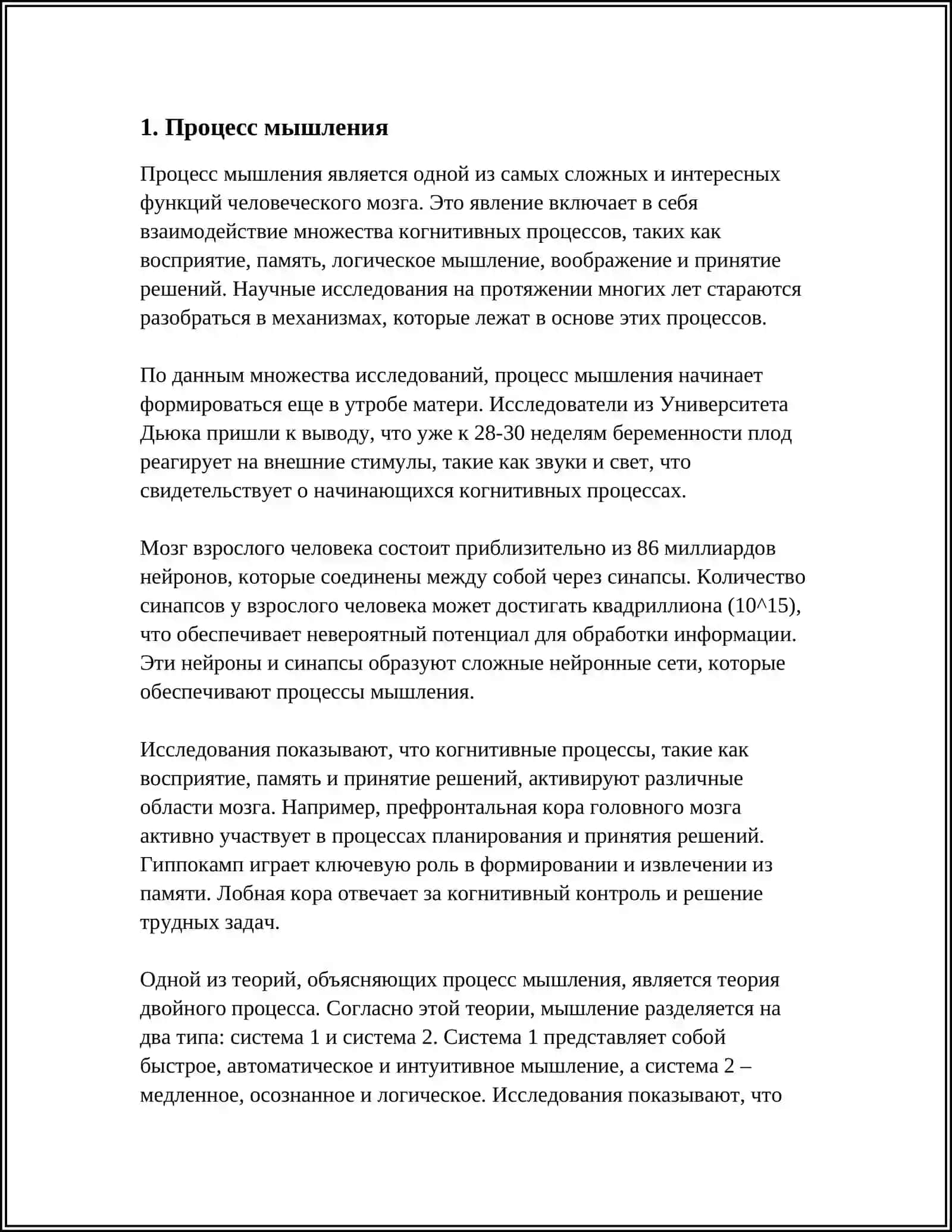 МЫШЛЕНИЕ И РЕЧЬ 3
