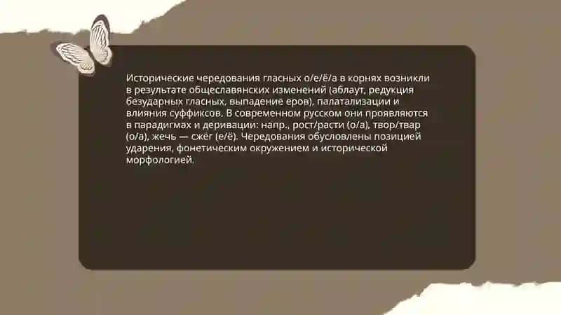 исторические и современные чередования 3