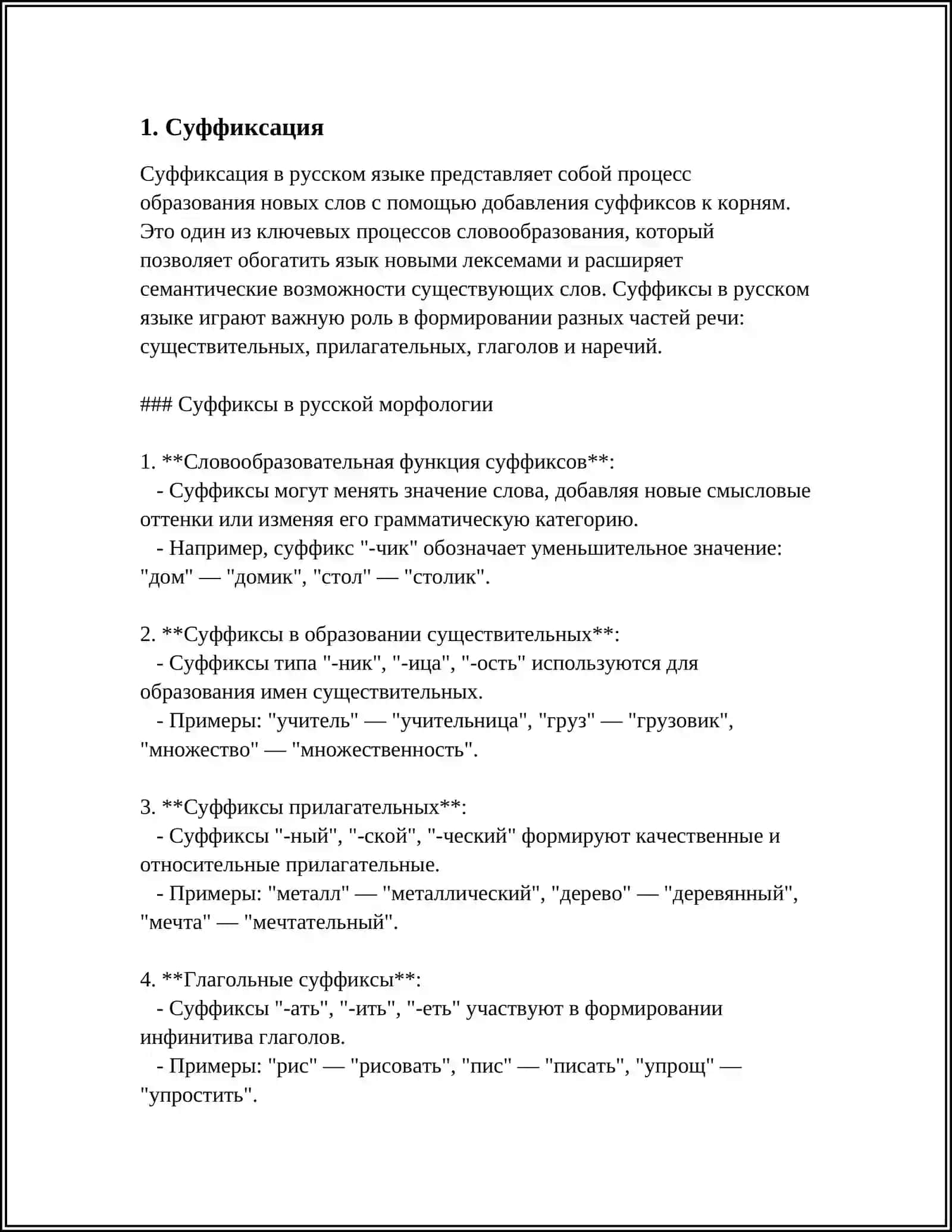 КЛАССИФИКАЦИИ СПОСОБ СЛОВООБРАЗОВАНИЕ 3