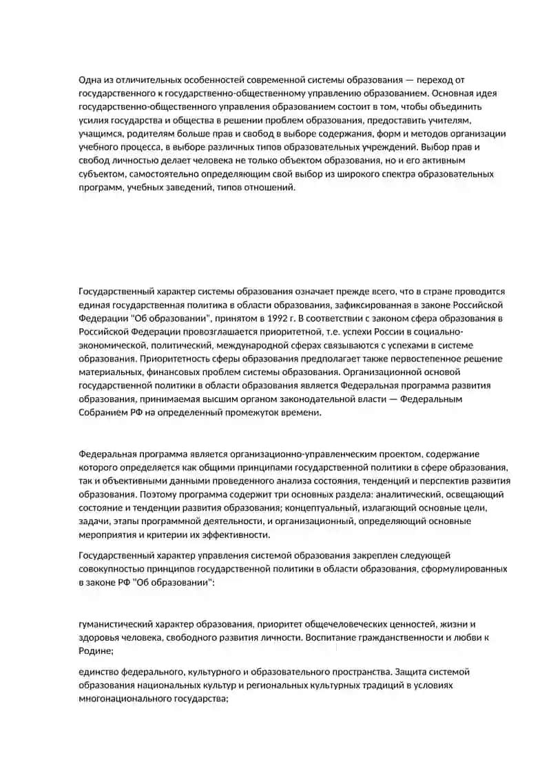 Управление педагогическими системами 3