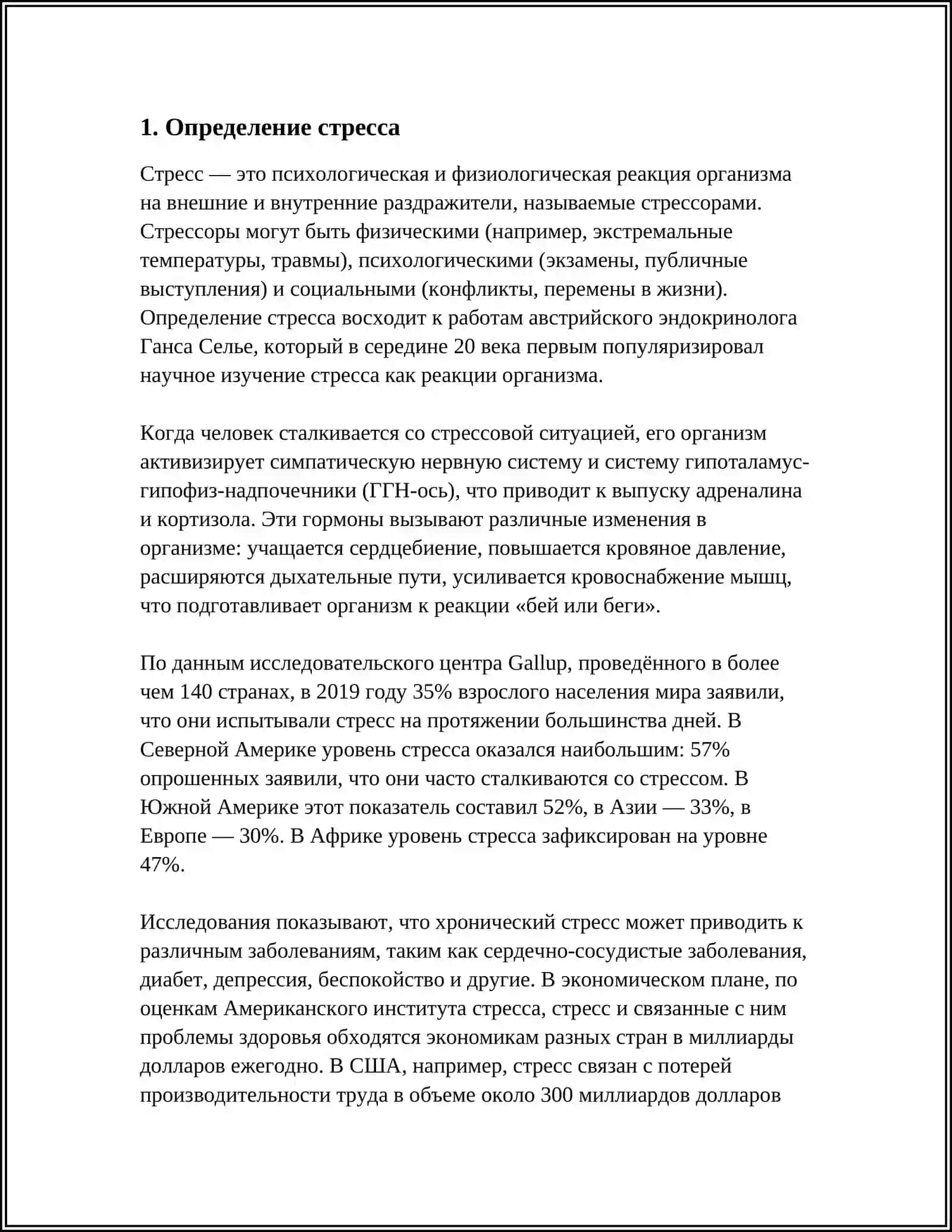 СТРЕСС-ПРИЧИНА ВСЕХ БОЛЕЗНЕЙ 3