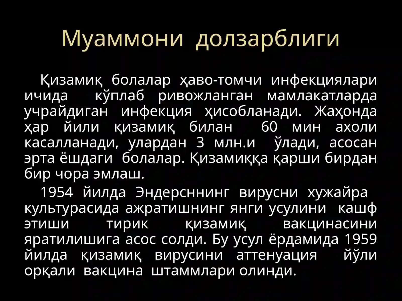 Қизамиқ 3