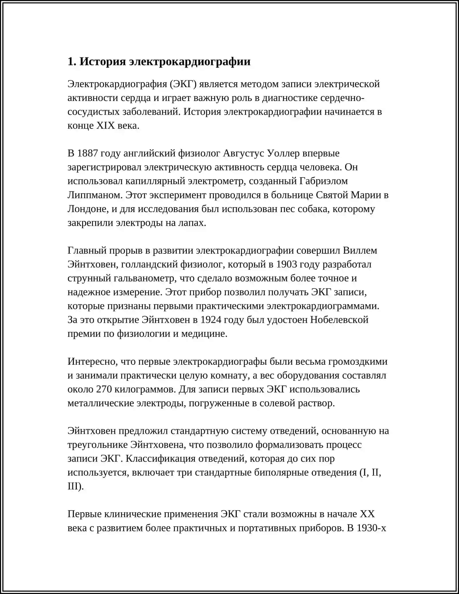 ЭЛЕКТРОКАРДИОГРАФИЯ 3