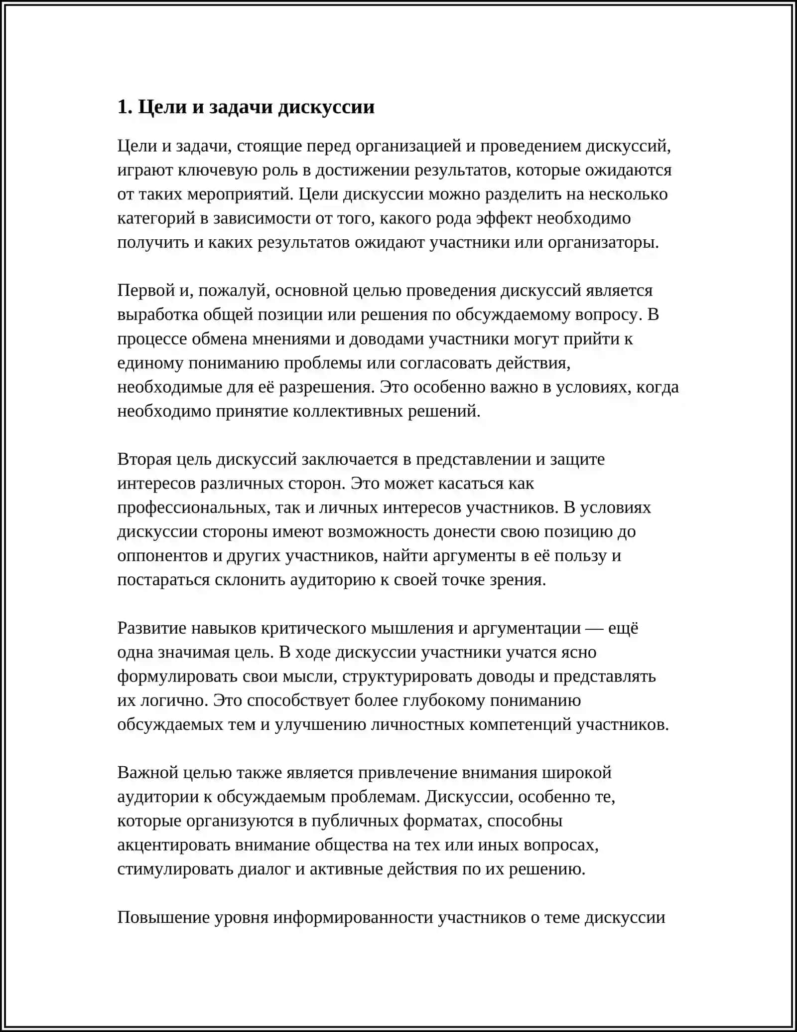 ОРГАНИЗАЦИЯ И ПРОВЕДЕНИЕ ДИСКУССИЙ 3
