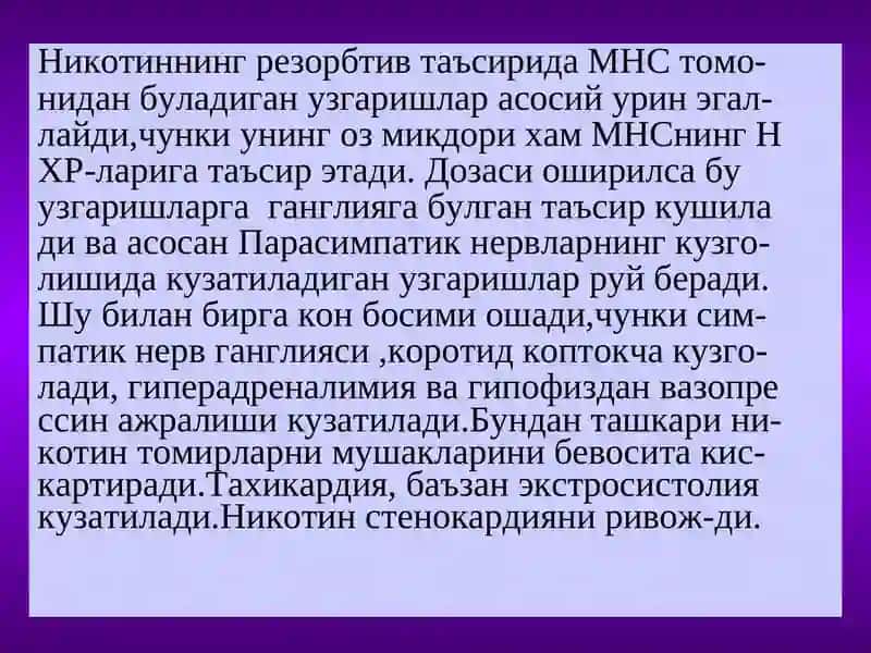 Н-холинорецепторларга таъсирэтувчи воситалар 3