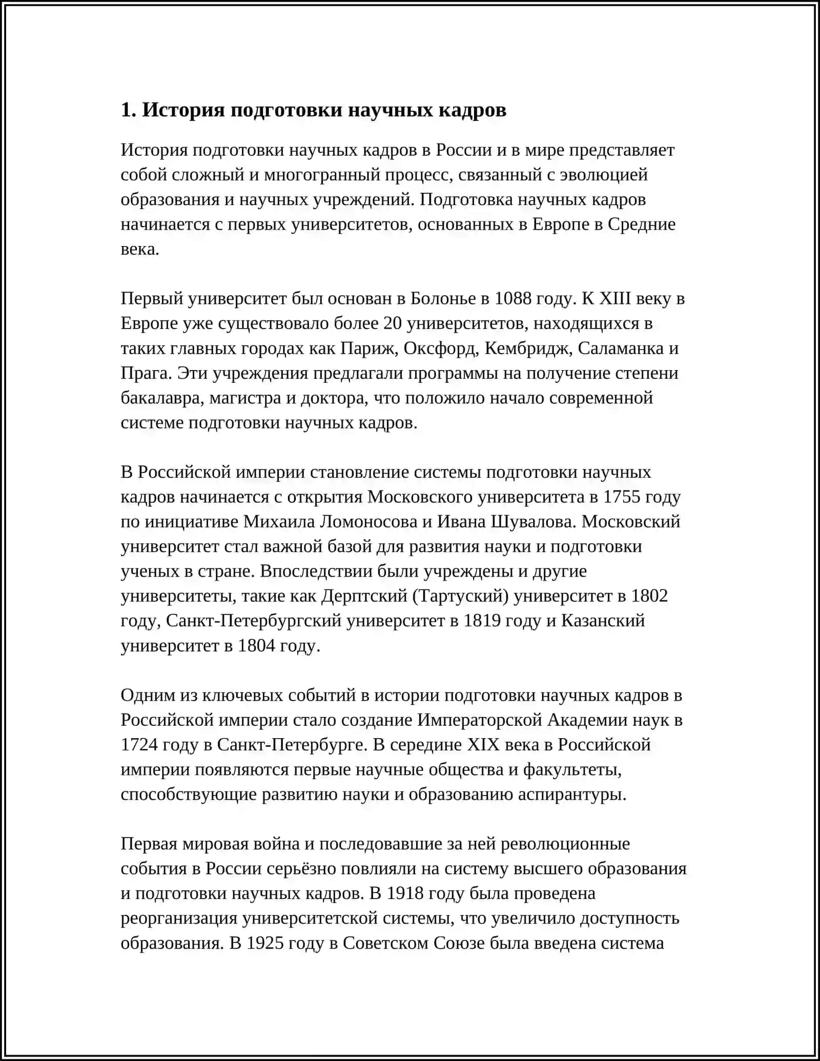 ПОДГОТОВКА НАУЧНЫХ И НАУЧНО-ПЕДАГОГИЧЕСКИХ КАДРОВ 3