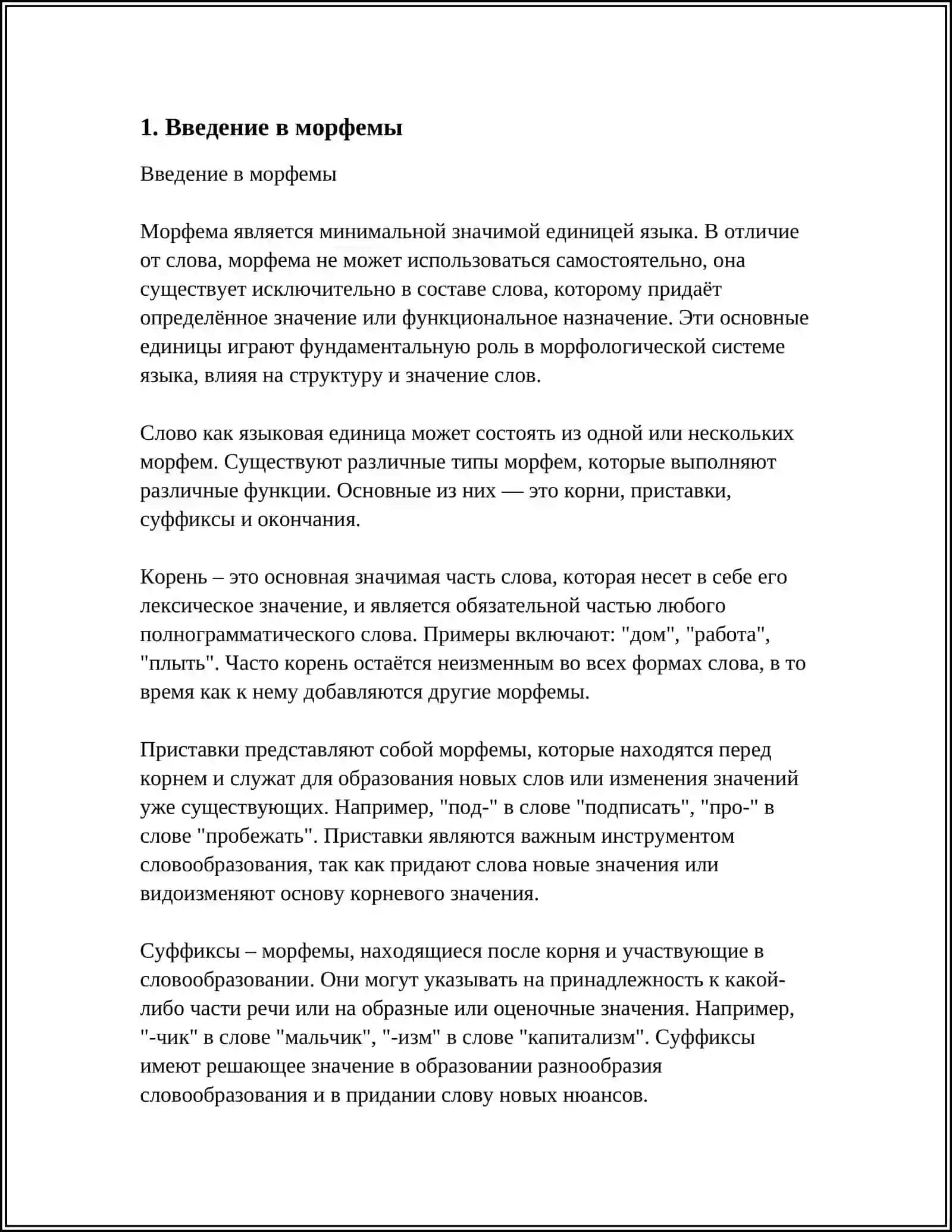 ВИДЫ И ФУНКЦИИ МОРФЕМ 3