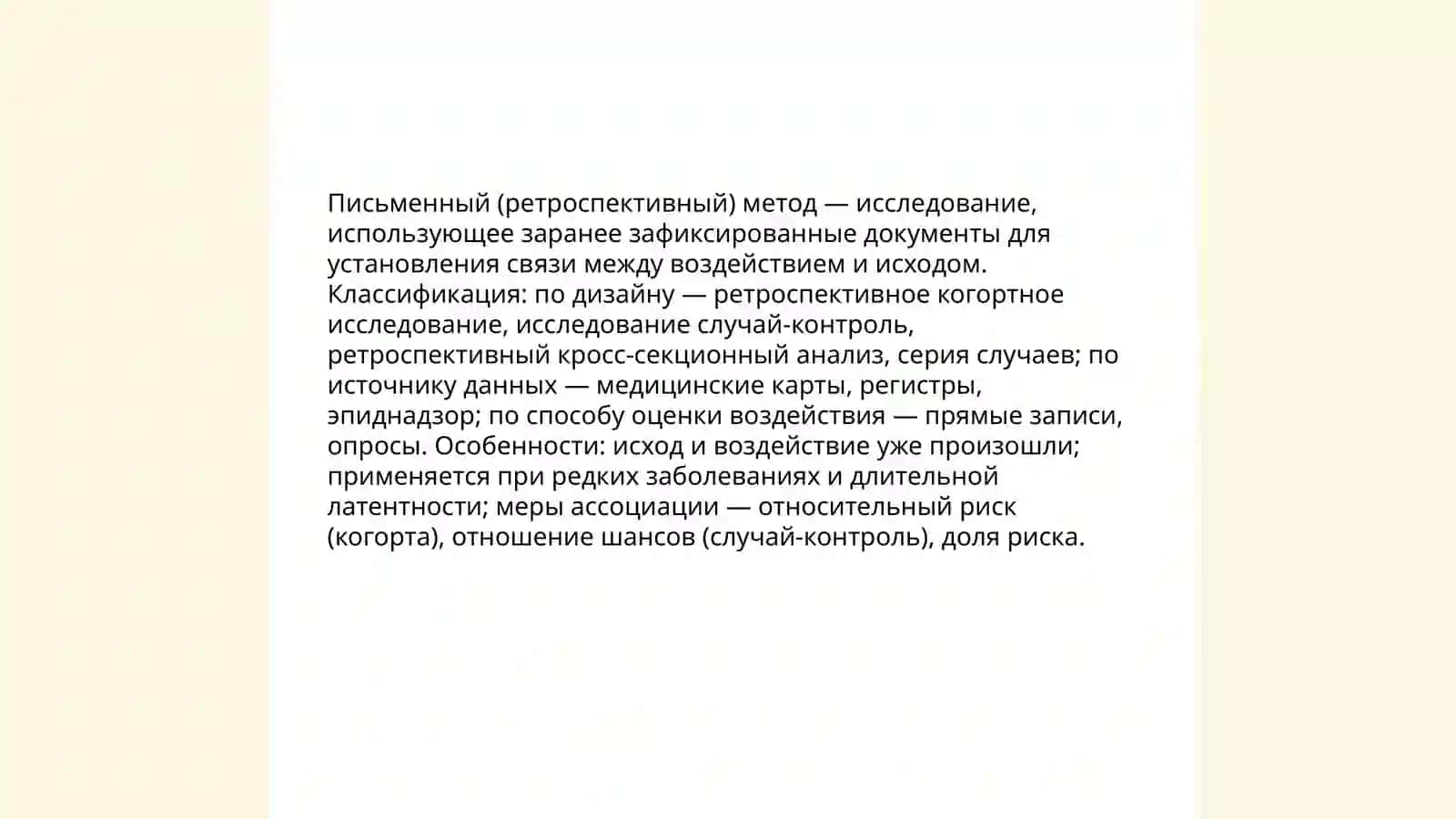 Yozma tadqiqot usuli 3
