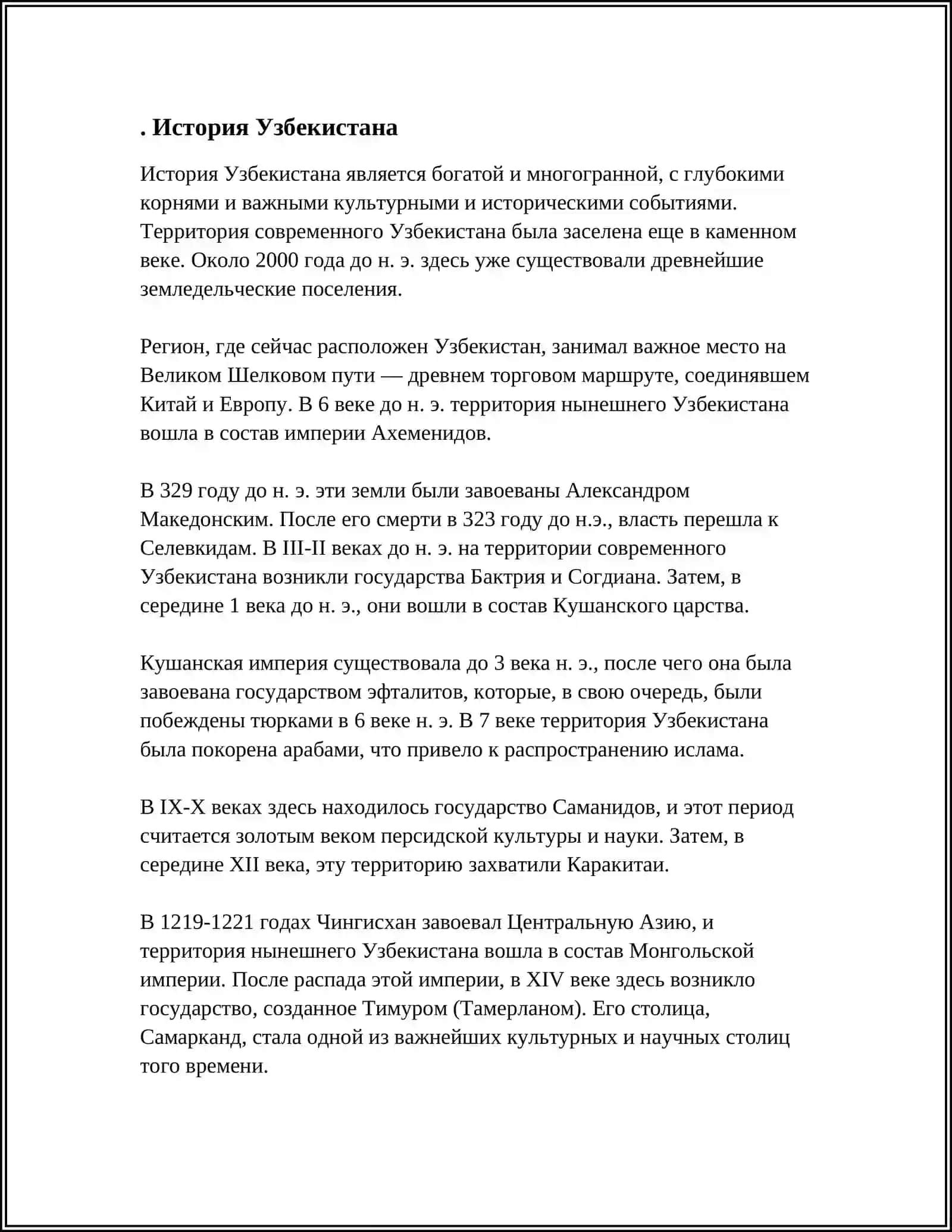 Предмет: ДОБРО ПОЖАЛОВАТЬ В УЗБЕКИСТАНЕ 3