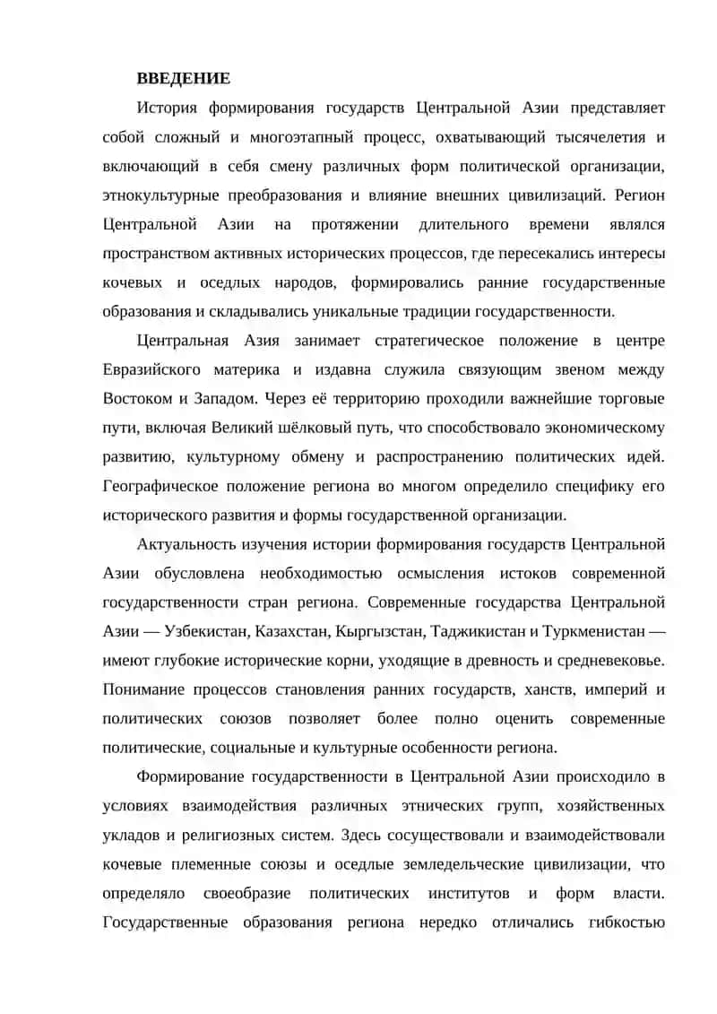 ИСТОРИЯ ФОРМИРОВАНИЯ ГОСУДАРСТВ ЦЕНТРАЛЬНОЙ АЗИИ 3