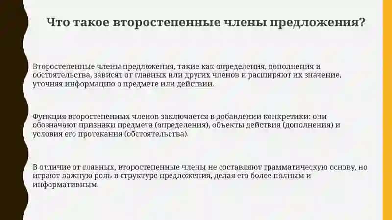 Второстепенные члены предложения 3