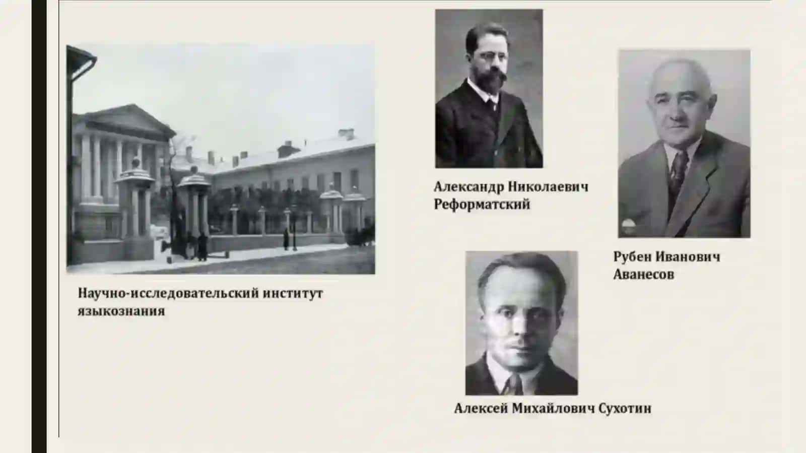Московская фонологическая школа 3