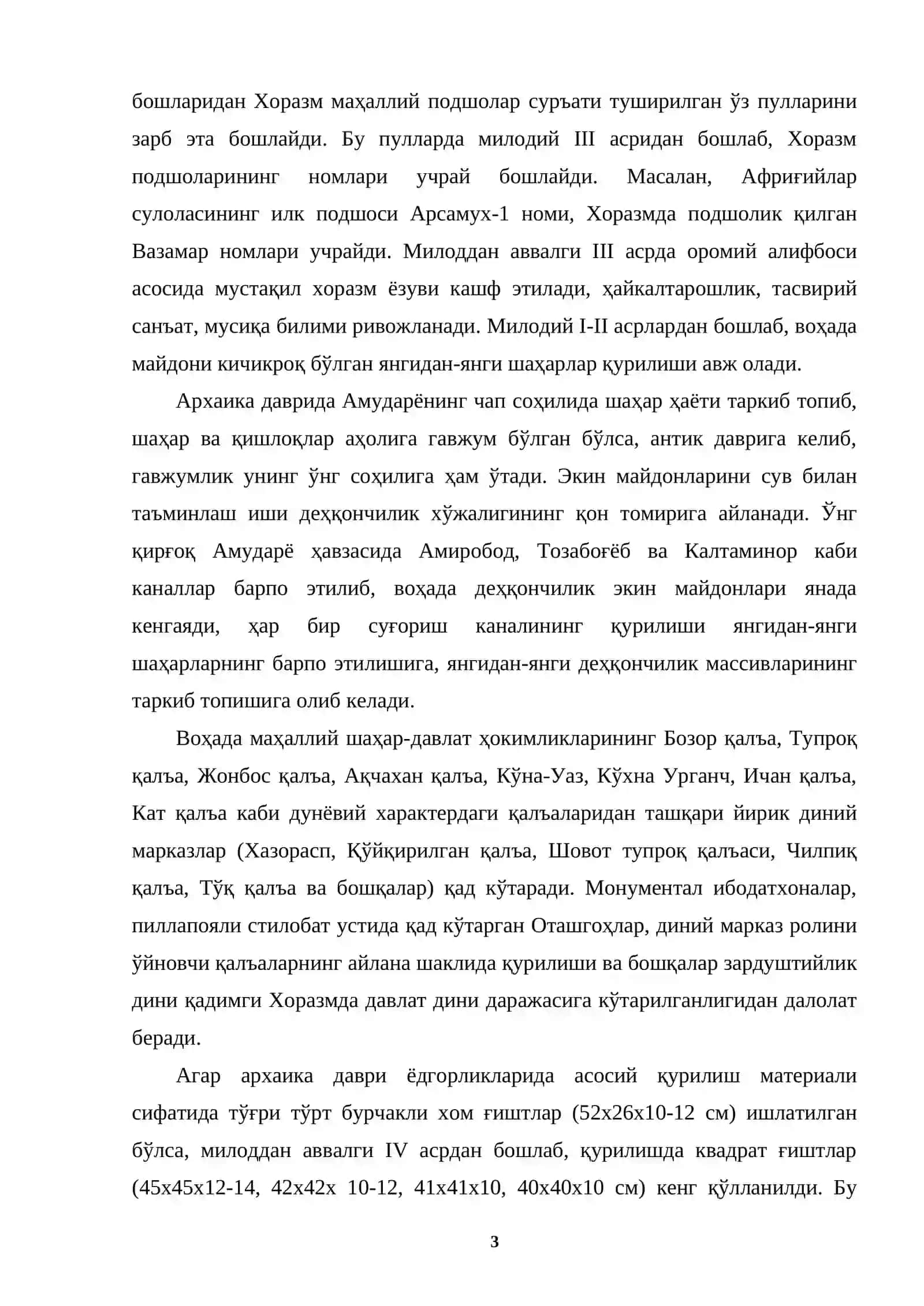 Антик даврида Ўрта Осиёда этногенетик жараёнлар 3