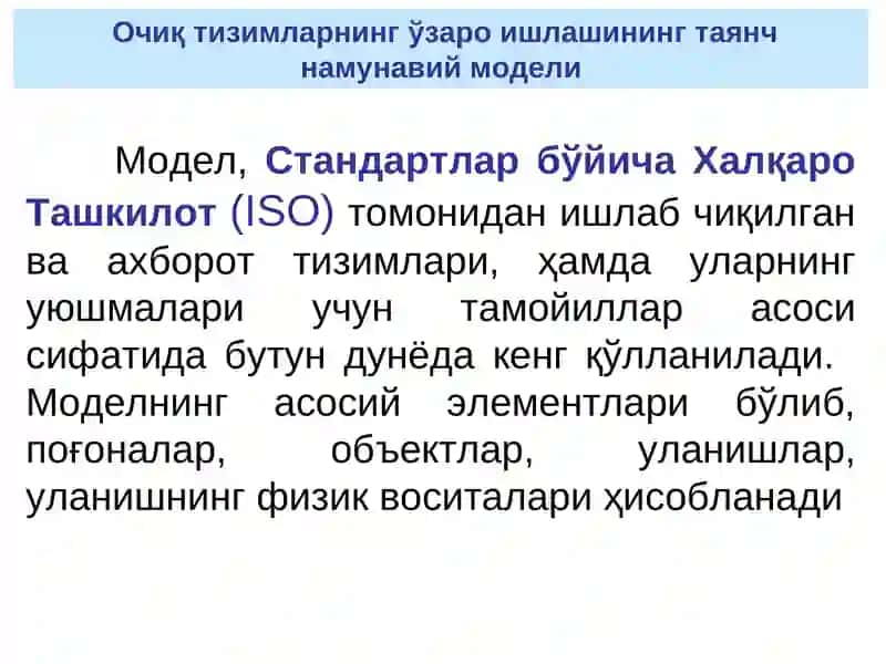 Очиқ тизимларнинг ўзаро ишлашининг таянч намунавий модели 3