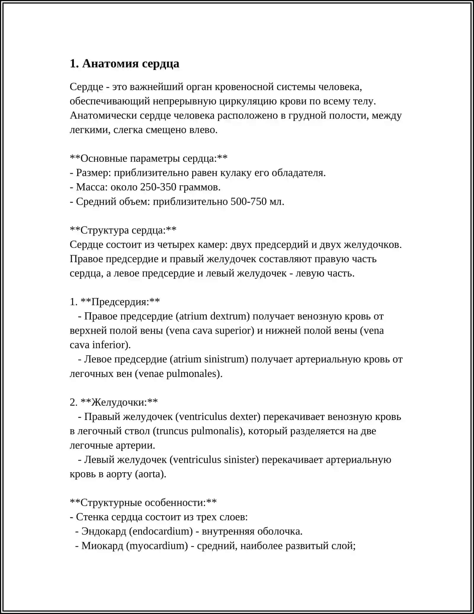 Сердечно-сосудистая система 3