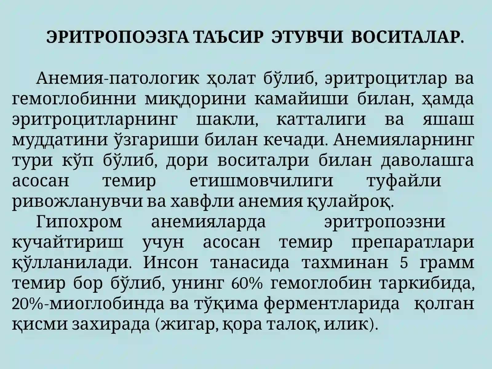 ҚОН ҲОСИЛ БЎЛИШИГА ТАЪСИР ЭТУВЧИ ВОСИТАЛАР 3