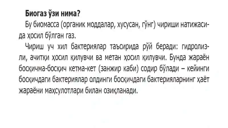 Биогазолишқурилмалари 3