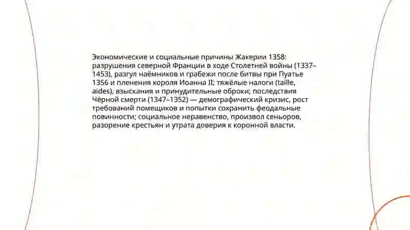 Крестьянские восстания в средневековой Европе 3