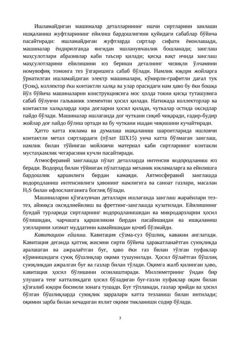 Зангли-механикавий ейилиш 3