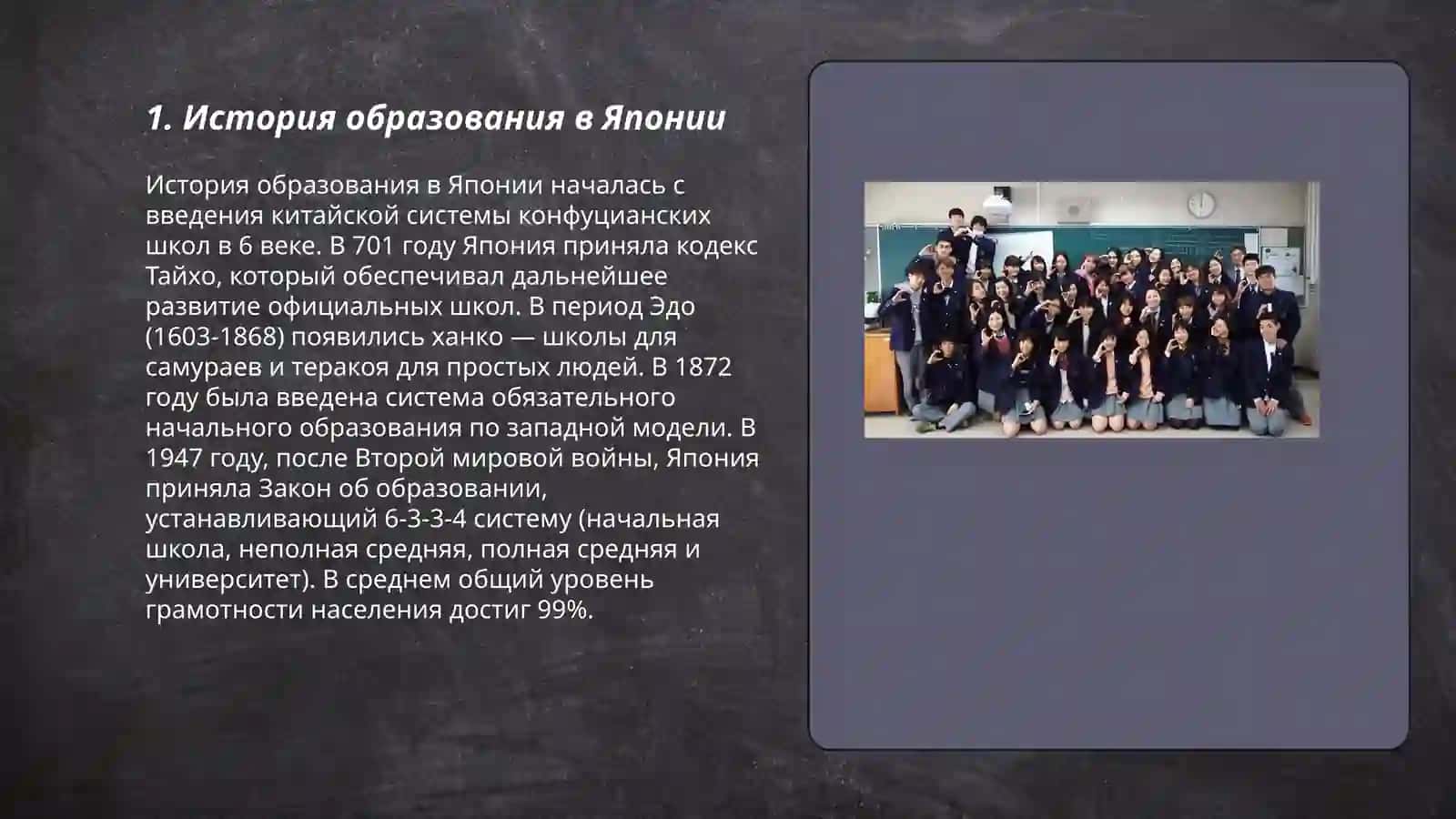 Образование в Японии 3
