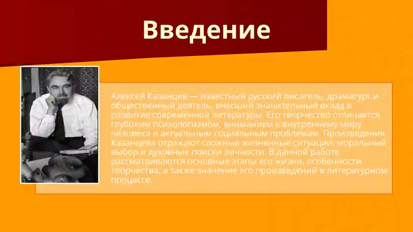 Жизнь и творчество Алексея Казанцева 3