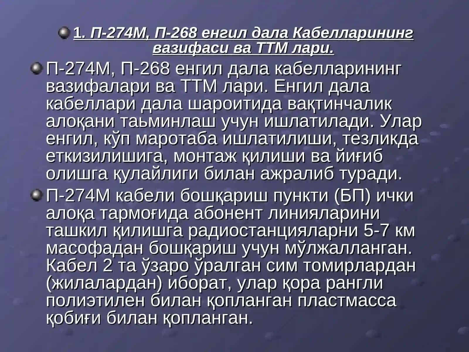 Харбий алоқа техникаси 3