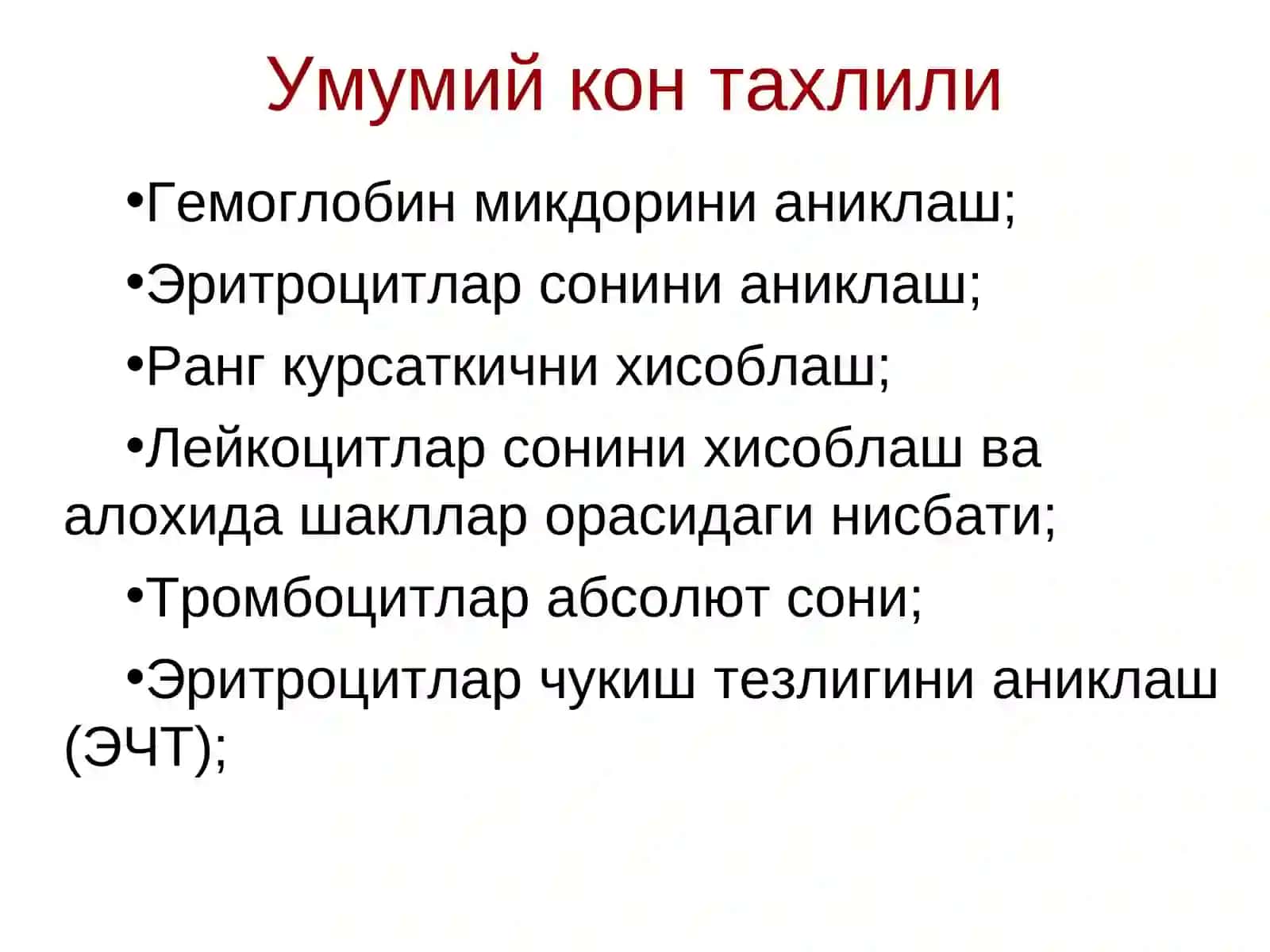 Общий анализ крови / Умумий кон тахлили 3