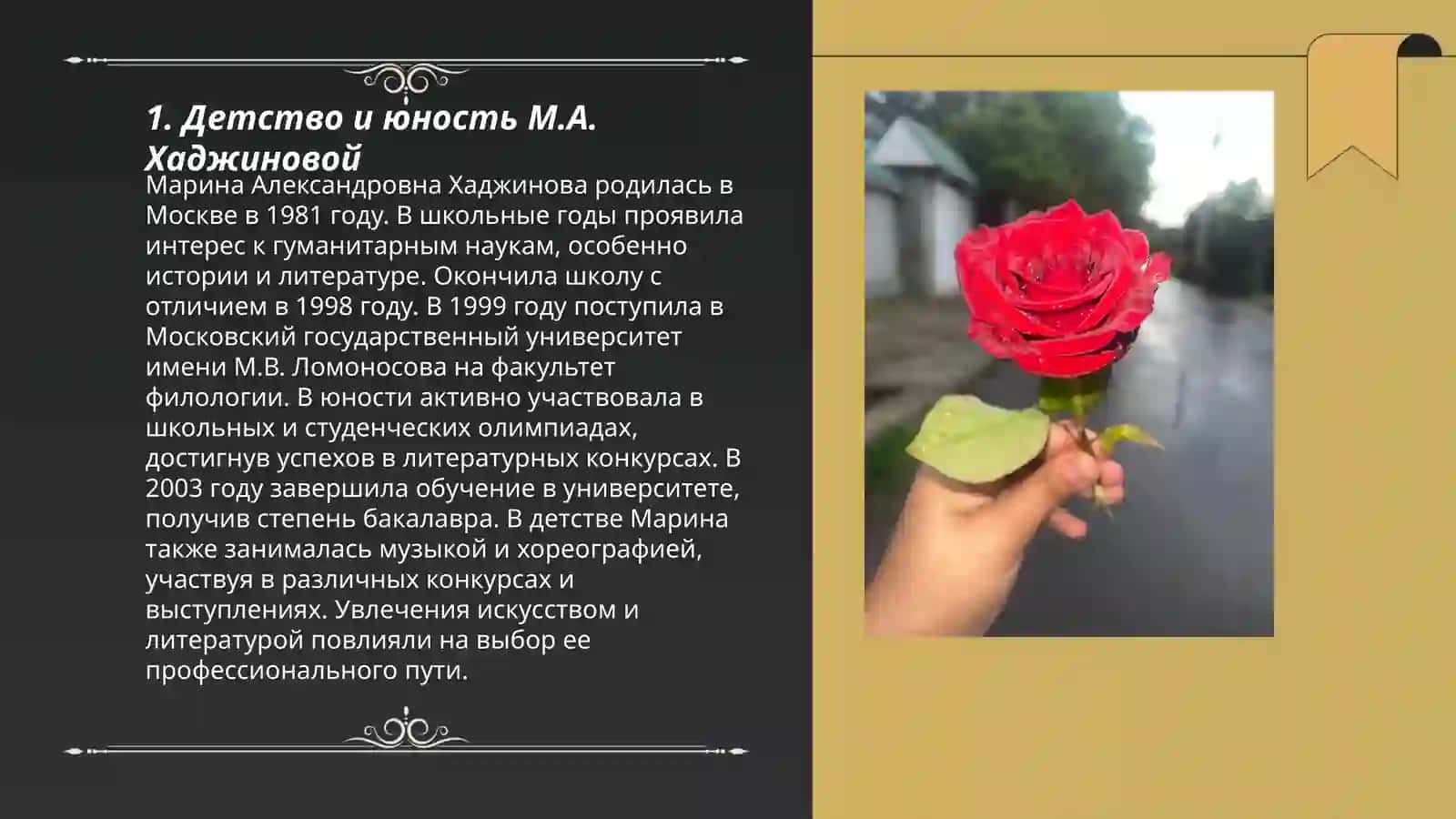 ЖИЗНЬ И ТВОРЧЕСТВО М.А. ХАДЖИНОВОЙ 3