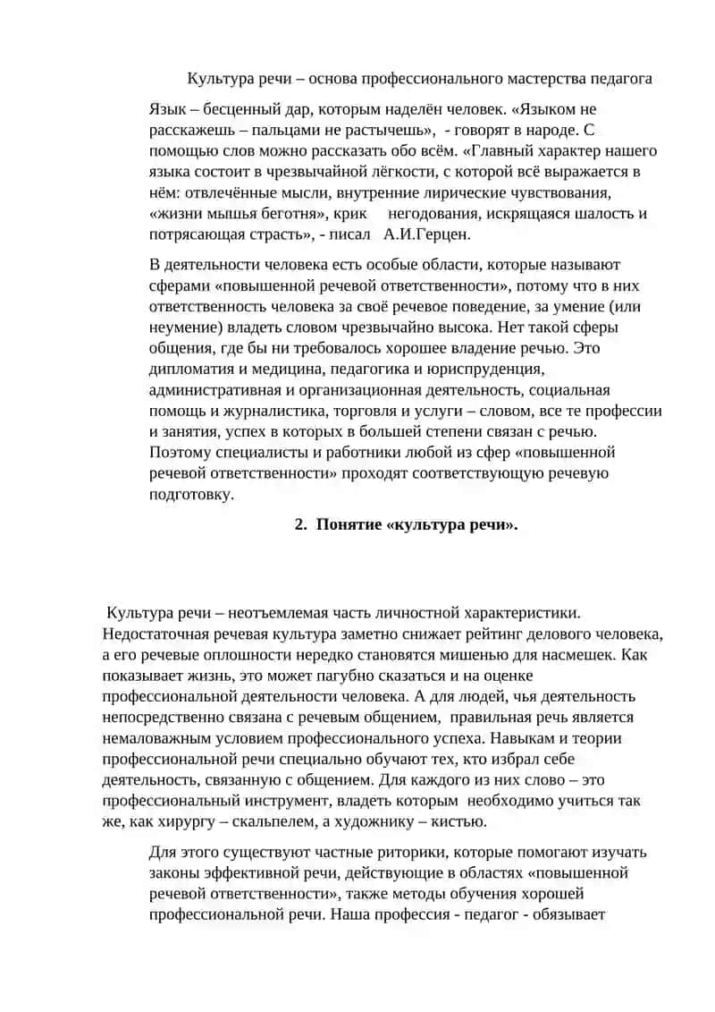Реферат на тему "Культура речи учителя" 3