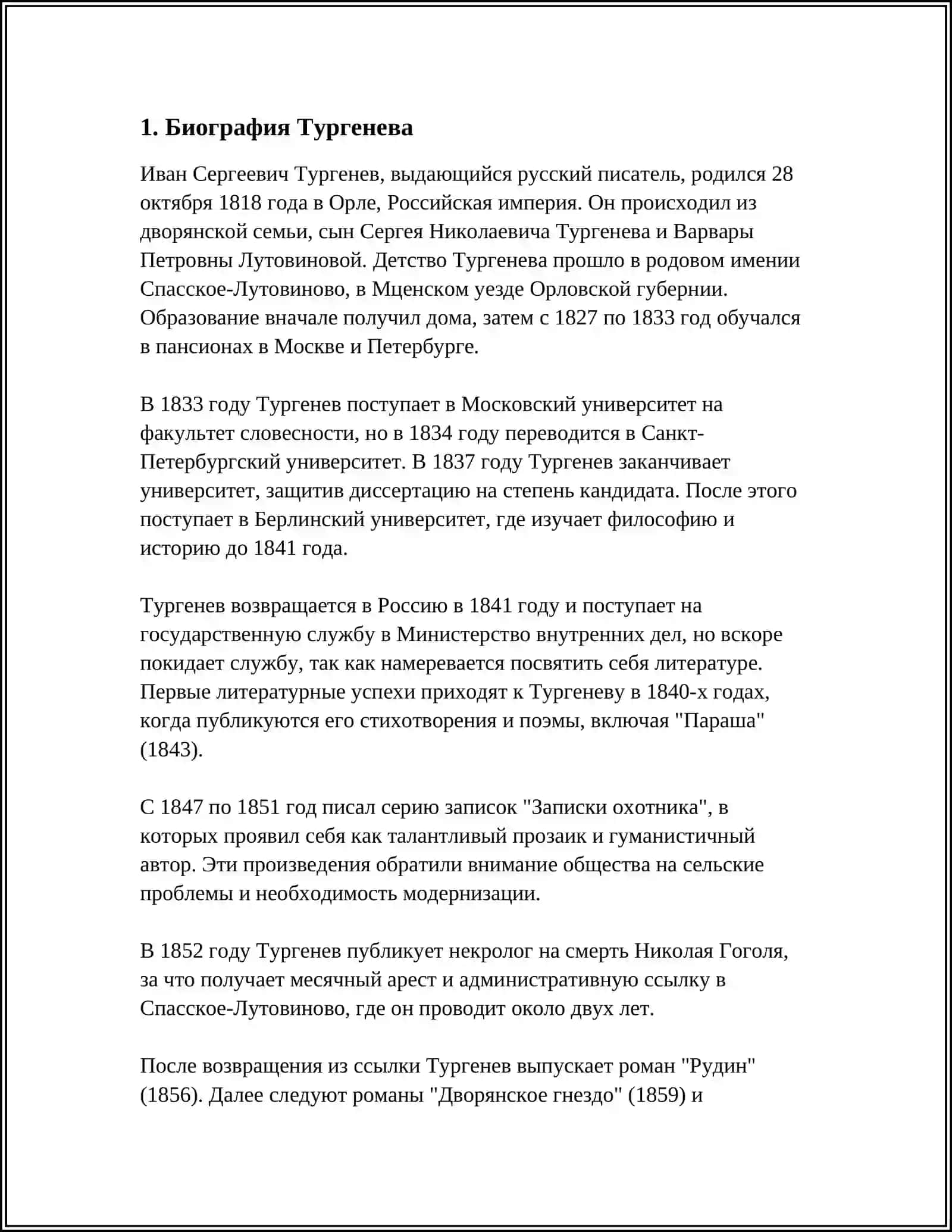 ЖИЗНЬ И ТВОРЧЕСТВА ТУРГЕНЕВА 3