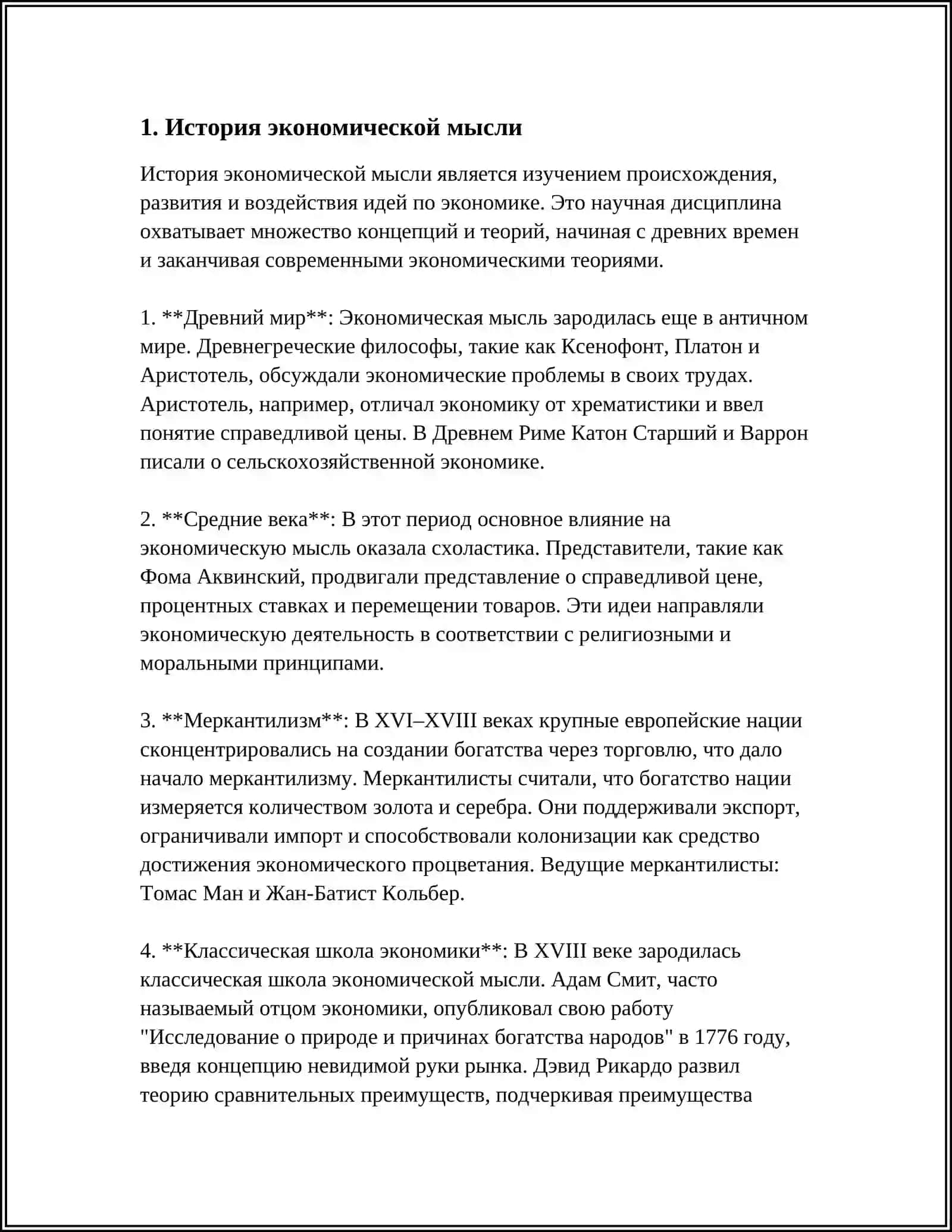 История экономической мысли 3