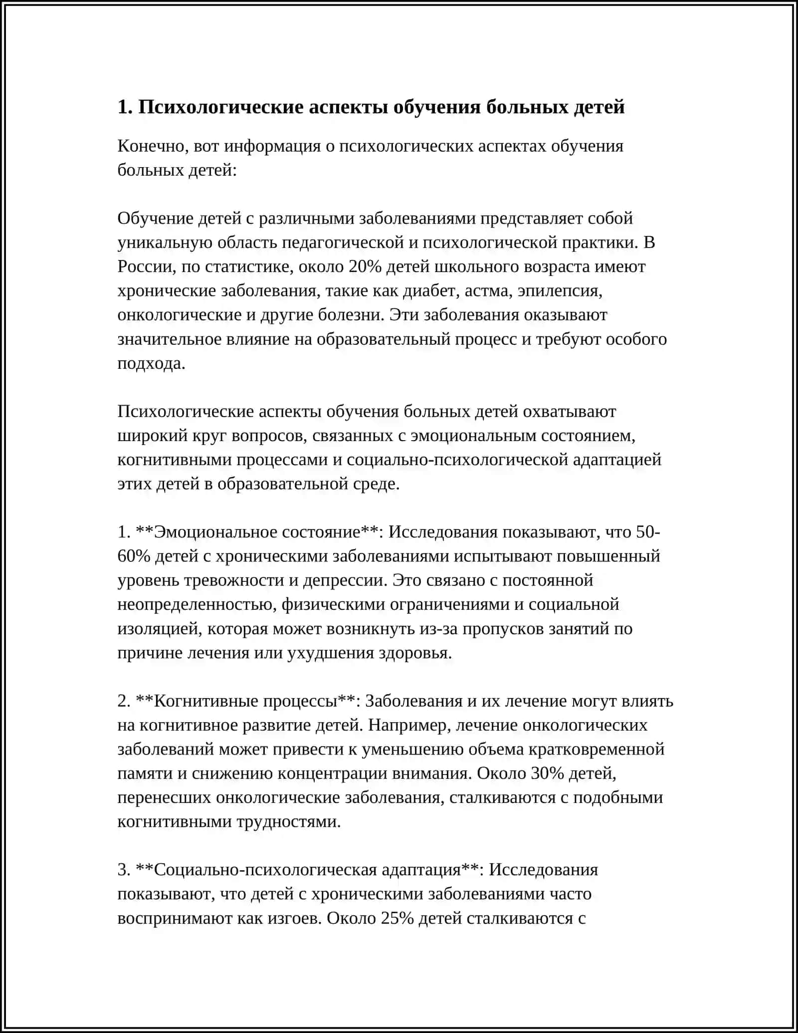 ПРОБЛЕМЫ ОБУЧЕНИЯ БОЛЬНЫХ ДЕТЕЙ И ПУТИ ИХ РЕШЕНИЯ 3