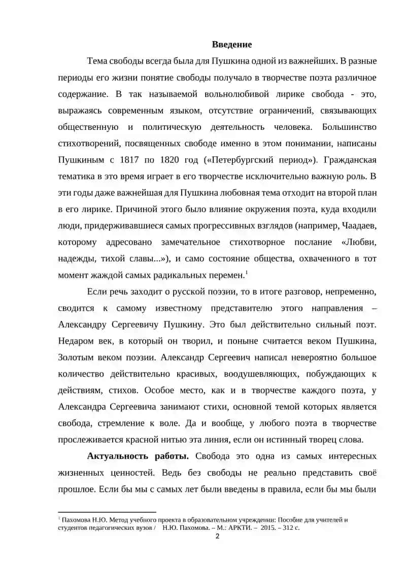 Темы свободы в лирике А.С. Пушкина 3