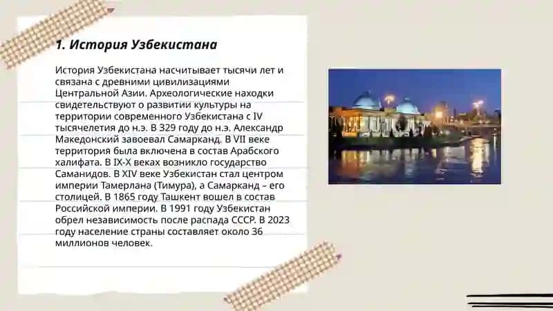 Узбекистан-прекрасный край 3