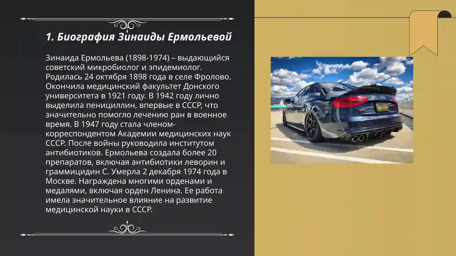 Зинаида Ермольева 3