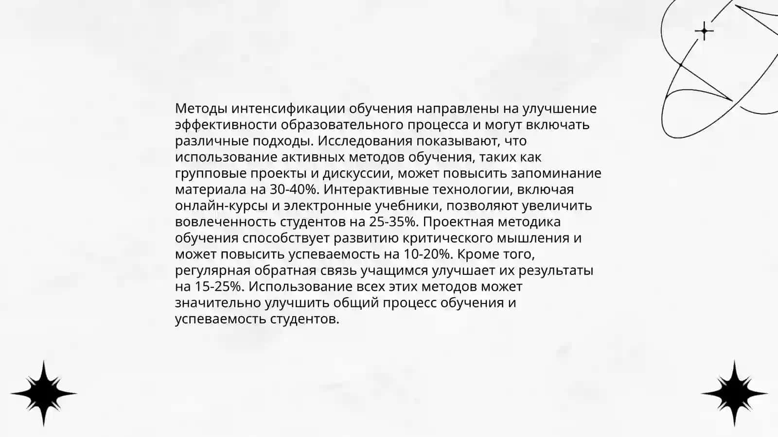 Технология интенсификации обучения 3