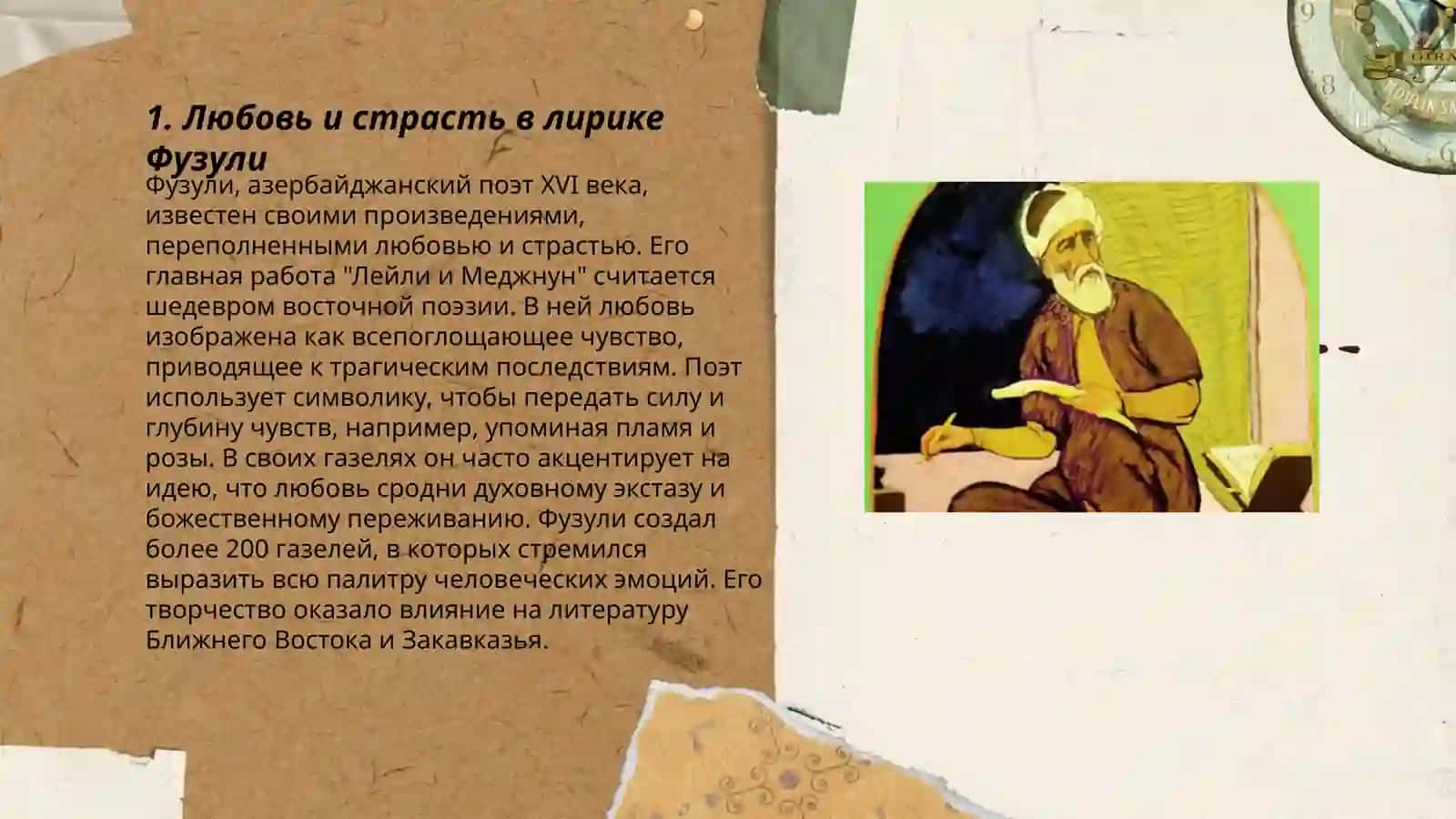 Основные мотивы лирики Фузули 3