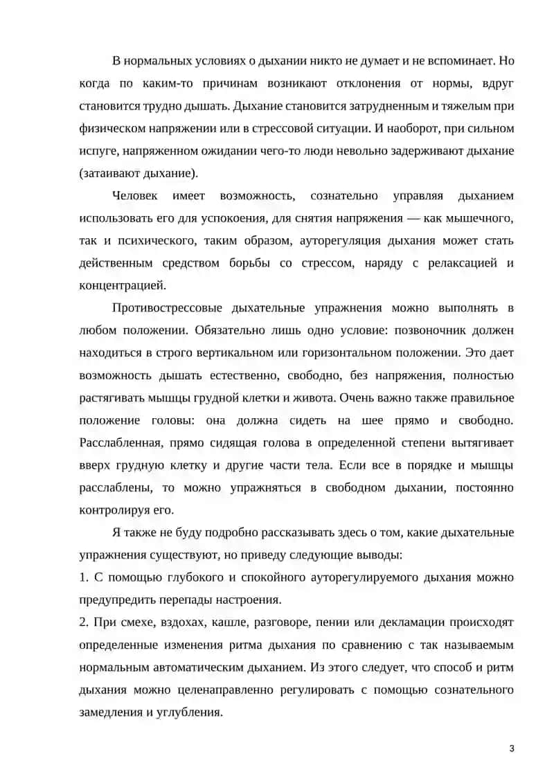 СТРЕСС-ПРИЧИНА ВСЕХ БОЛЕЗНЕЙ 3