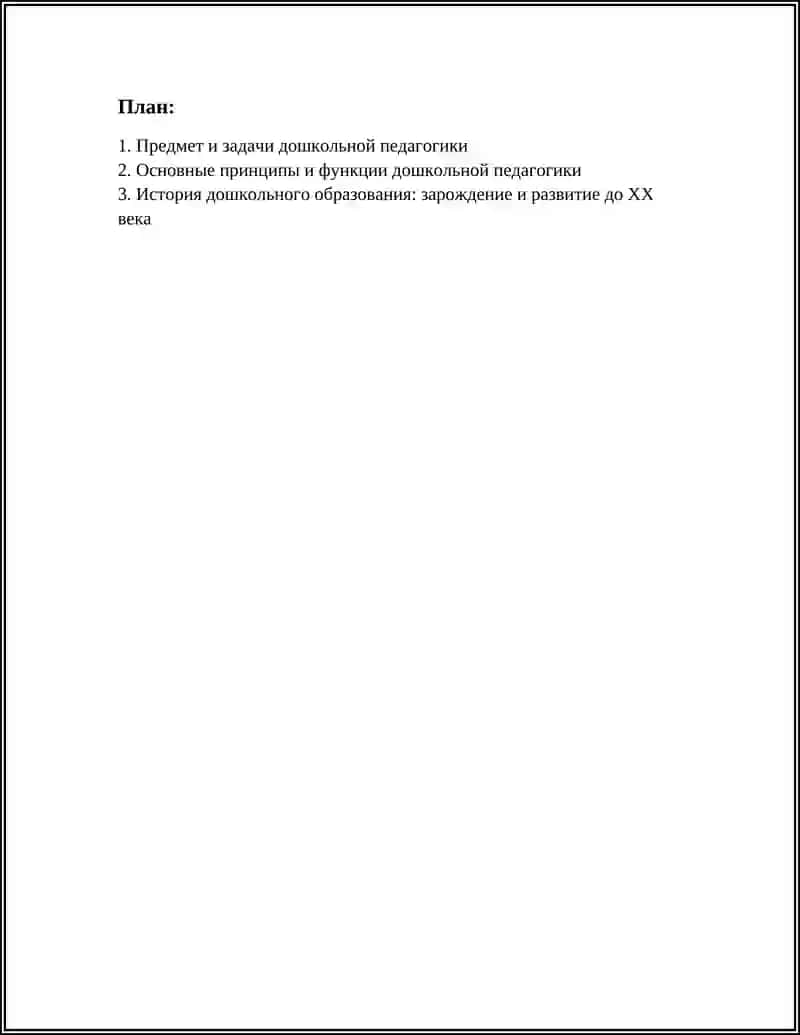 ДОШКОЛЬНОЕ ОБРАЗОВАНИЕ РУССКИЙ ЯЗЫК 3