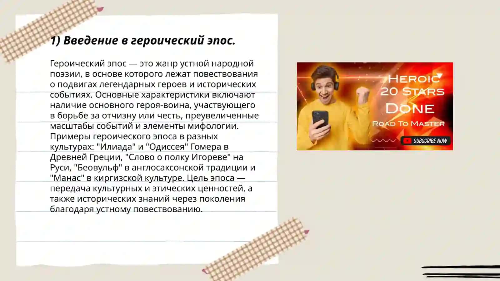 Героический эпос 3