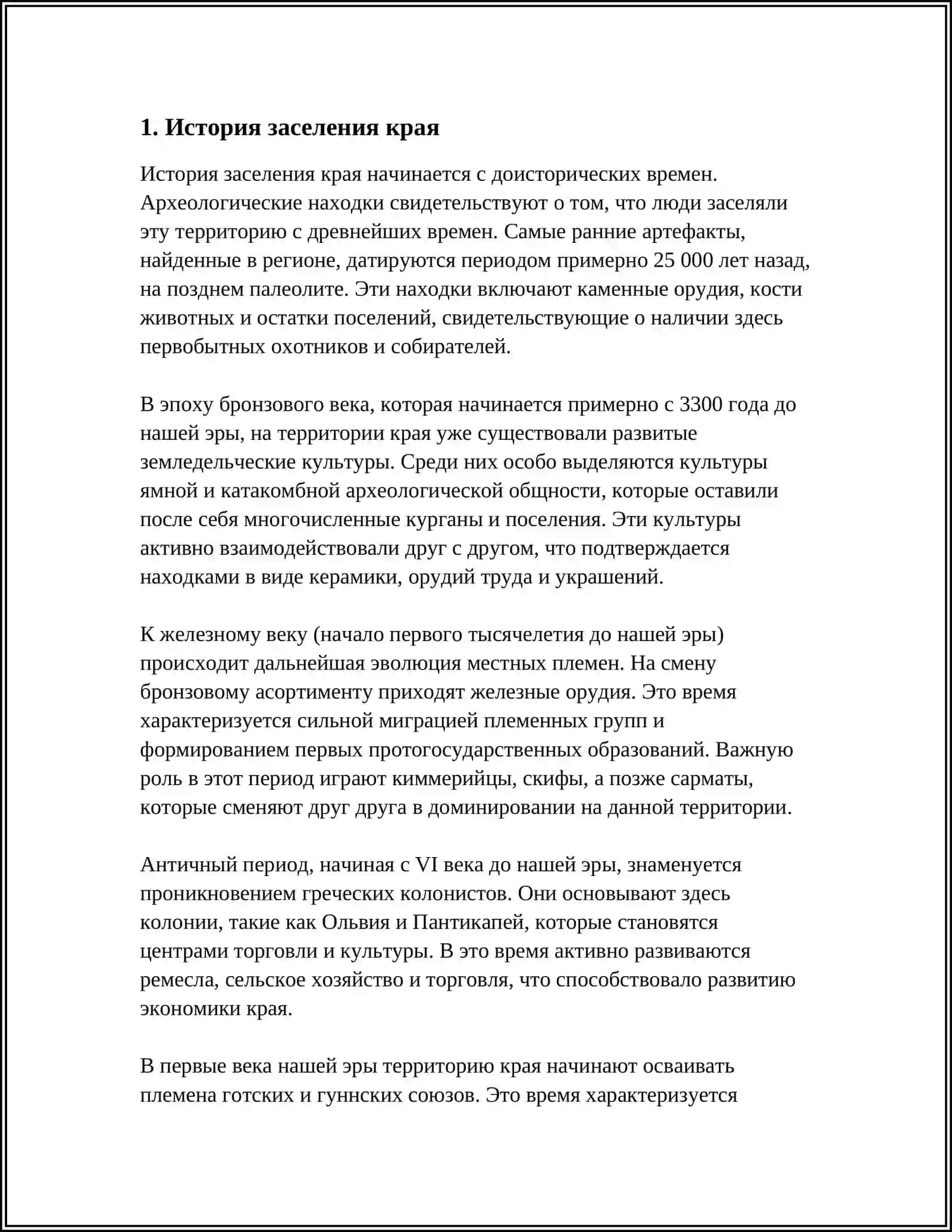 REFERAT. Предмет: БЕЗ ПРОШЛОГО НЕТ БУДУЩЕГО. ИЗ ИСТОРИИ КРАЯ 3