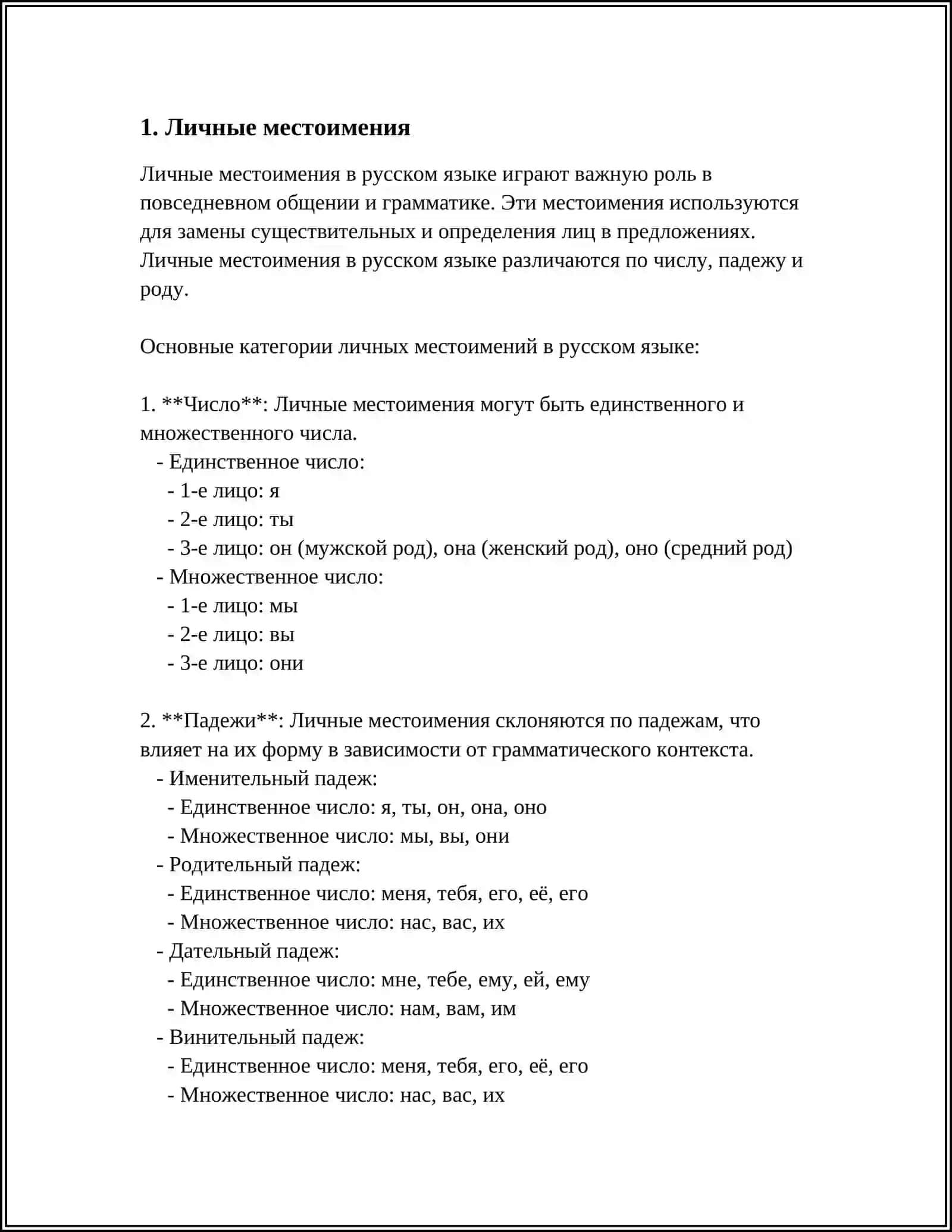 МЕСТОИМЕНИЕ. РАЗРЯДЫ МЕСТОНАХОЖДЕНИЙ ПО ЗНАЧЕНИЮ 3