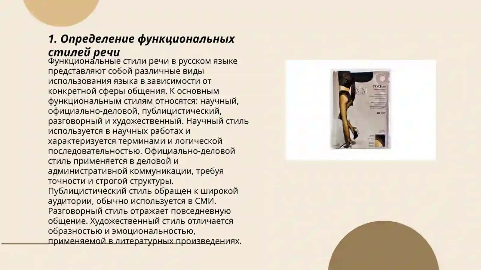 Стили речи. Функциональные стили речи 3