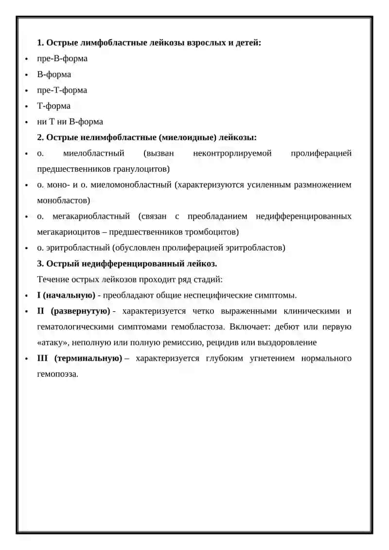 Острый лейкоз 3