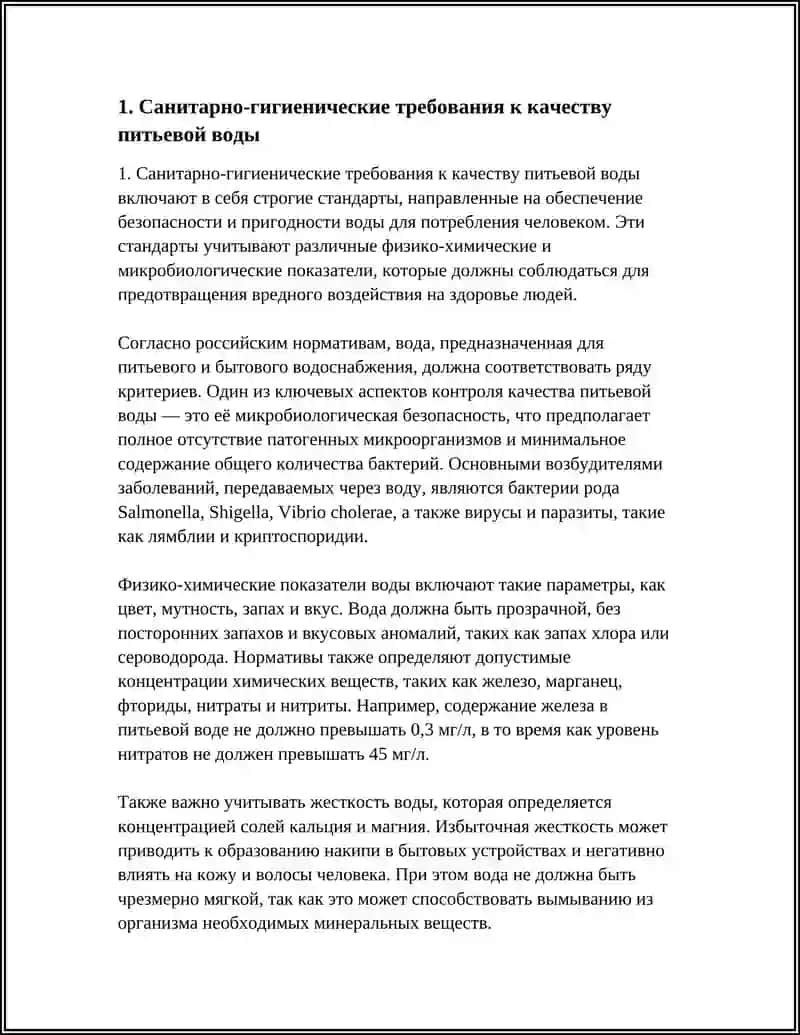 ГИГИЕНА ВОДЫ И ВОДОСНАБЖЕНИЯ 3