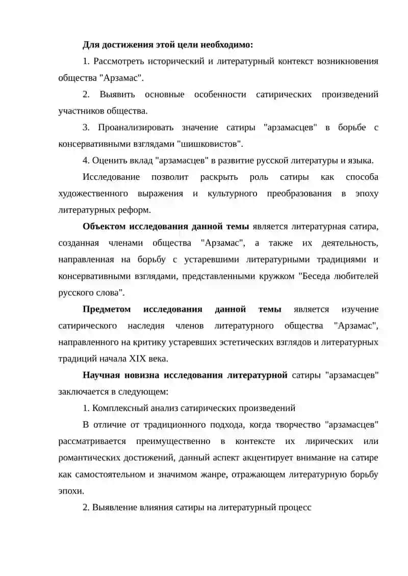 Литературная сатира Арзамасцев 3
